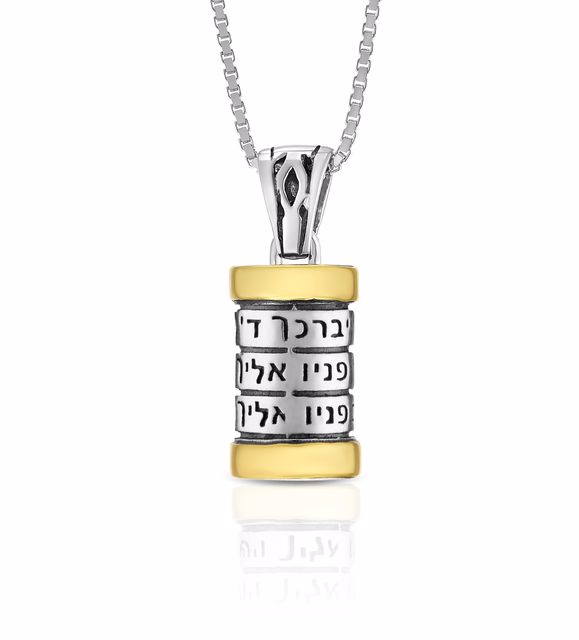 תליון מזוזה קטן ברכת הכהנים תליון מזוזה קטן ברכת הכהנים