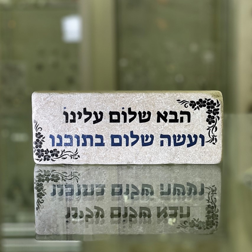 אריח 20/7 עבה- הבא שלום אריח 20/7 עבה- הבא שלום