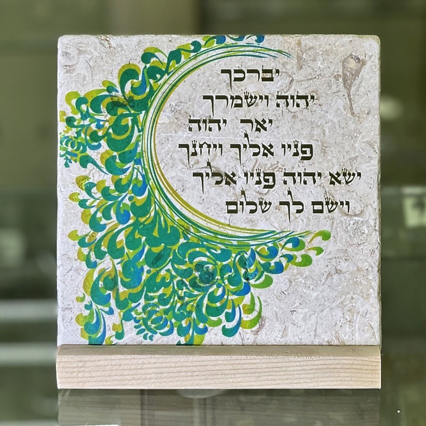 אריח ברכת הכהנים חדש- 15/15 אריח ברכת הכהנים חדש- 15/15