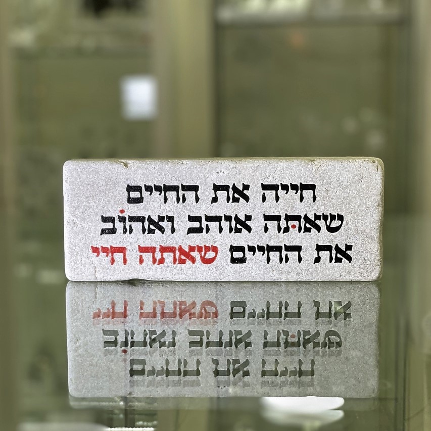 אריח 20/7 עבה- חייה את החיים אריח 20/7 עבה- חייה את החיים