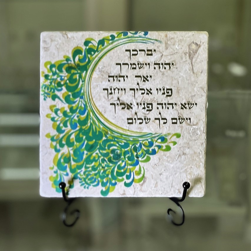 אריח ברכת הכהנים חדש- 15/15 אריח ברכת הכהנים חדש- 15/15