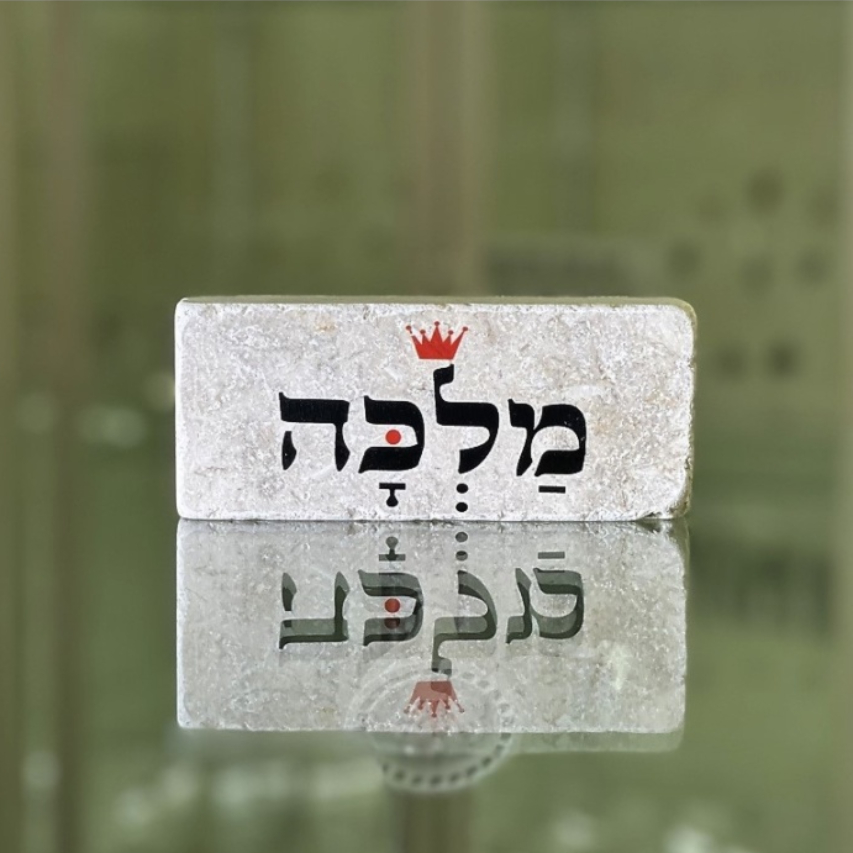 אריח 5/12 עבה- מלכה אריח 5/12 עבה- מלכה