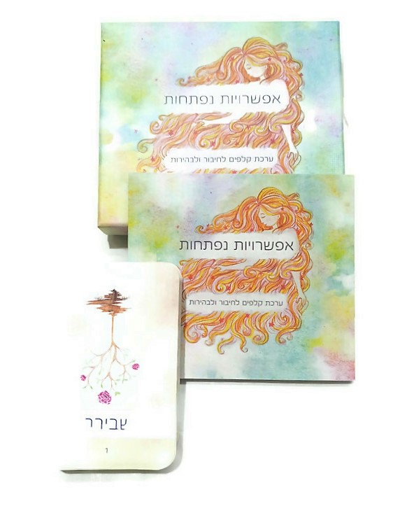 אפשרויות נפתחות