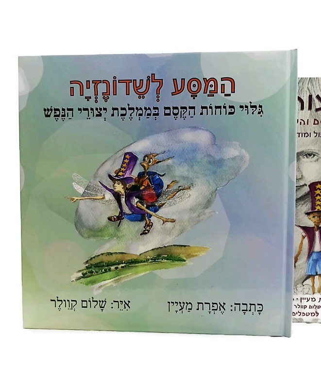 קלפים וספר- ארץ יצורי הנפש