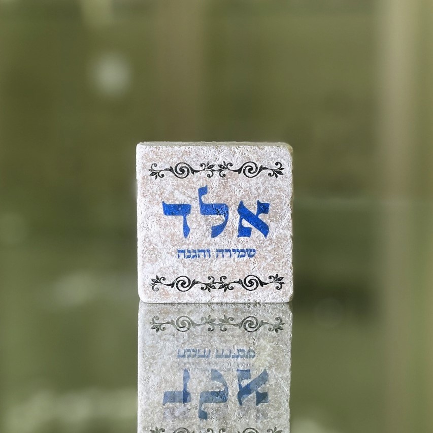 אריח 5/5 אלד (מתוך 72 השמות) אריח 5/5 אלד (מתוך 72 השמות)