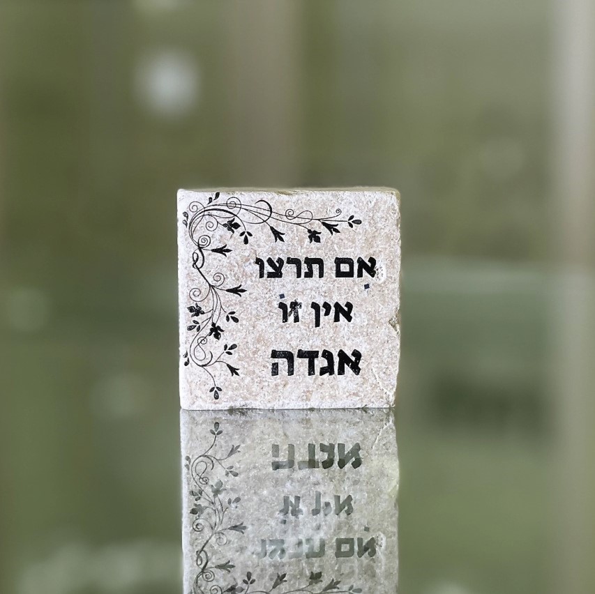 אריח 5/5 אם תרצו אין זו אגדה