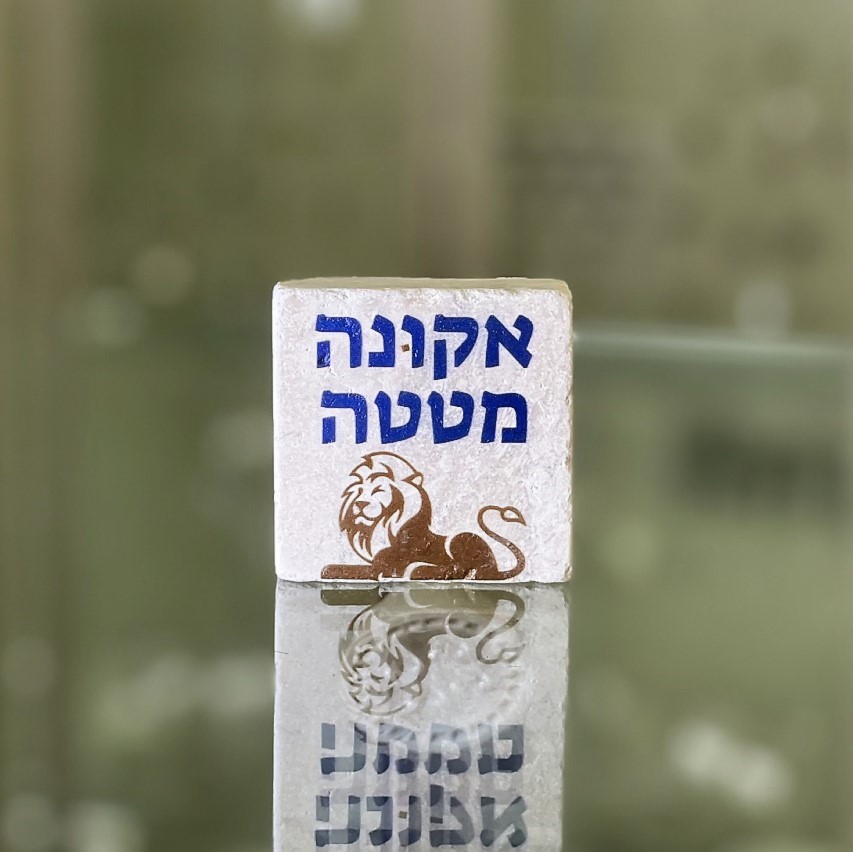 אריח 5/5 אקונה מטטה אריח 5/5 אקונה מטטה