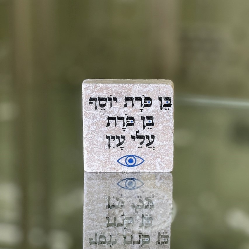 אריח 5/5 בן פורת יוסף