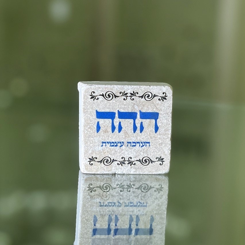 אריח 5/5 ההה (מתוך 72 השמות) אריח 5/5 ההה (מתוך 72 השמות)