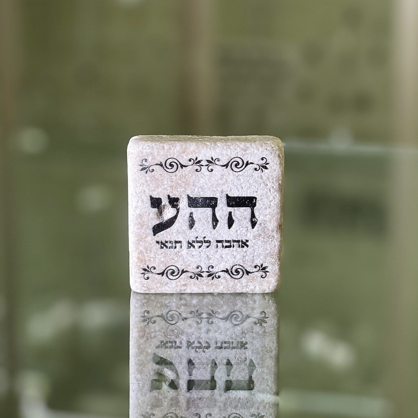 אריח 5/5 ההע (מתוך 72 השמות) אריח 5/5 ההע (מתוך 72 השמות)