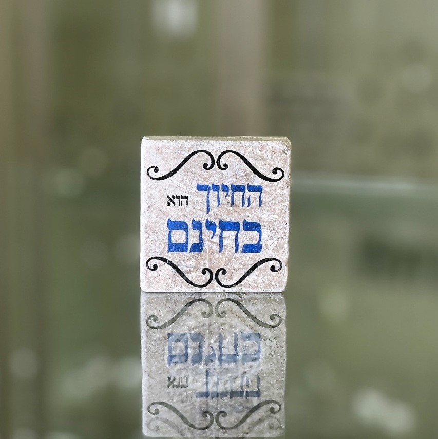 אריח 5/5 החיוך הוא בחינם