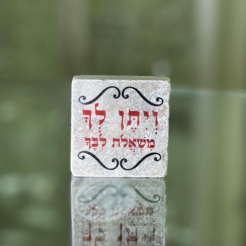 אריח 5/5 ויתן לך משאלות ליבך