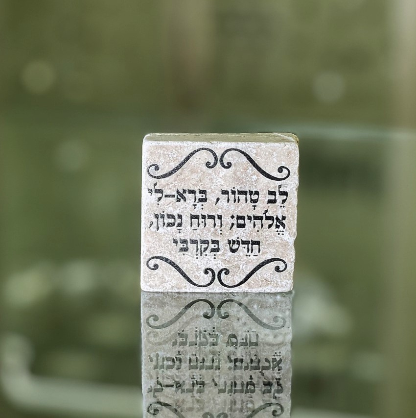 אריח 5/5 לב טהור אריח 5/5 לב טהור