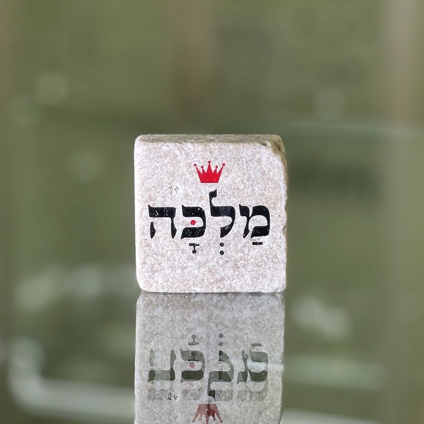 אריח 5/5 מלכה