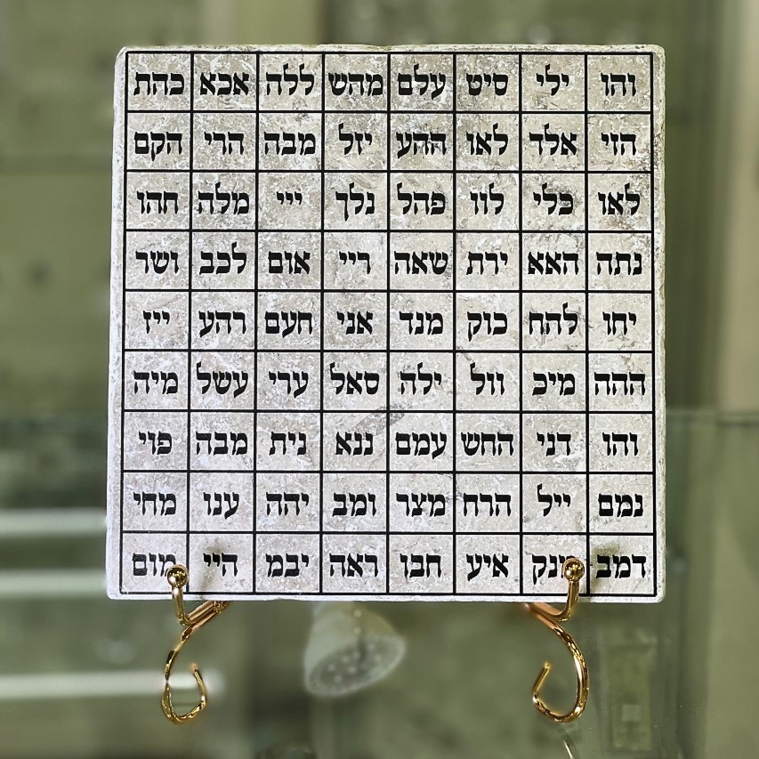 אריח ע"ב השמות 20/20