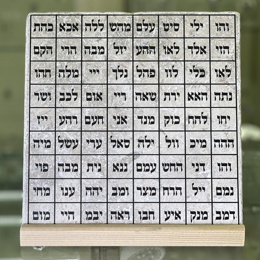 אריח ע"ב השמות 20/20