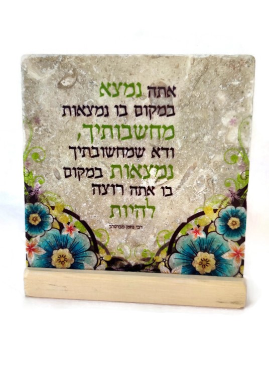 אריח 15/15 - 'אתה נמצא במקום בו נמצאות מחשבותיך..' אריח 15/15 - 'אתה נמצא במקום בו נמצאות מחשבותיך..'