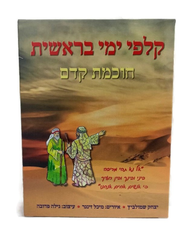 קלפי ימי בראשית