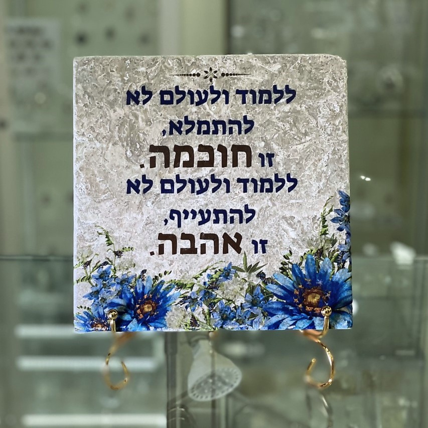 אריח ללמוד ולעולם- 20/20
