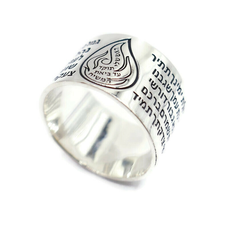 טבעת רחבה אנא בכח והאש שלי