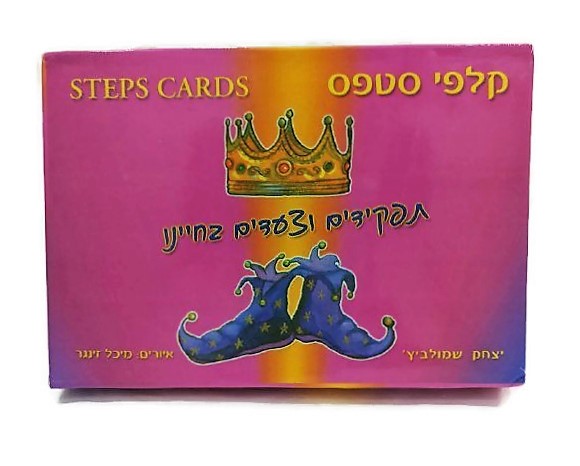 קלפי סטפס
