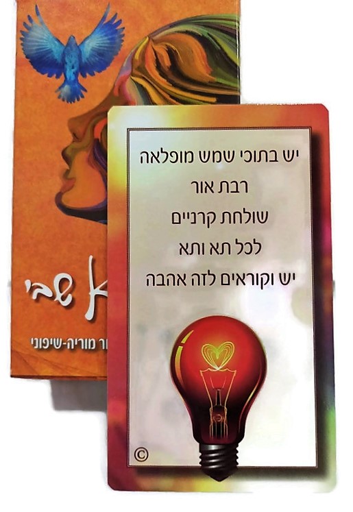 קלפים- המרפא שבי