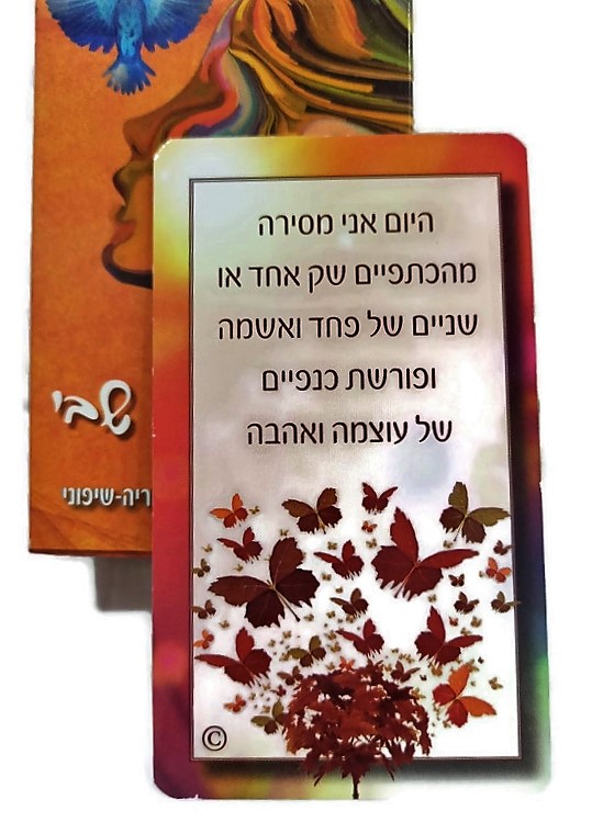 קלפים- המרפא שבי
