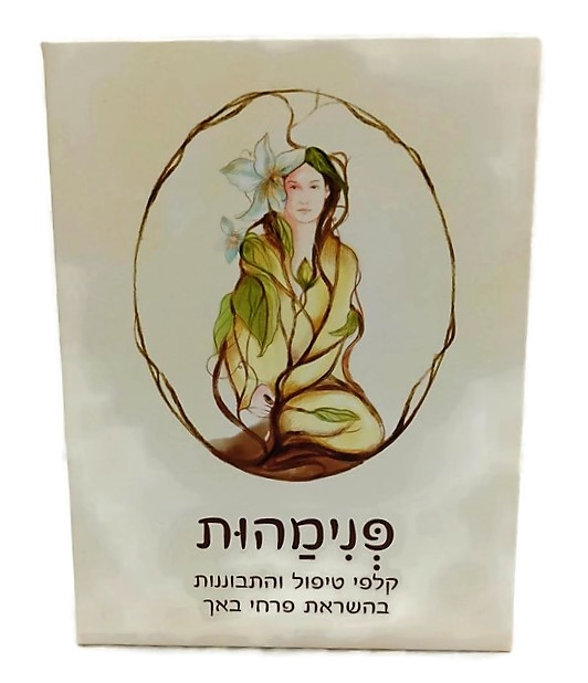 קלפים- פנימהות