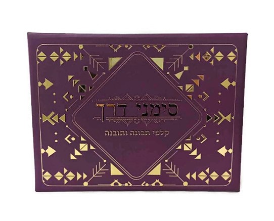 סימני דרך- קלפי תבונה ותובנה סימני דרך- קלפי תבונה ותובנה