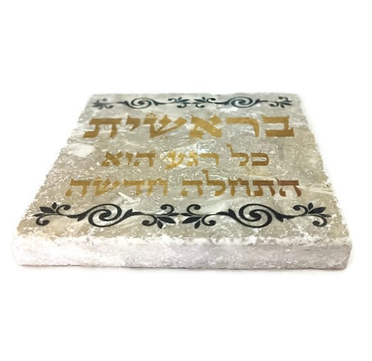 אריח 10/10 - בראשית
