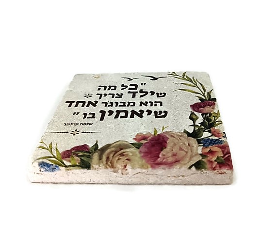 אריח כל מה שילד צריך 10/10 אריח כל מה שילד צריך 10/10