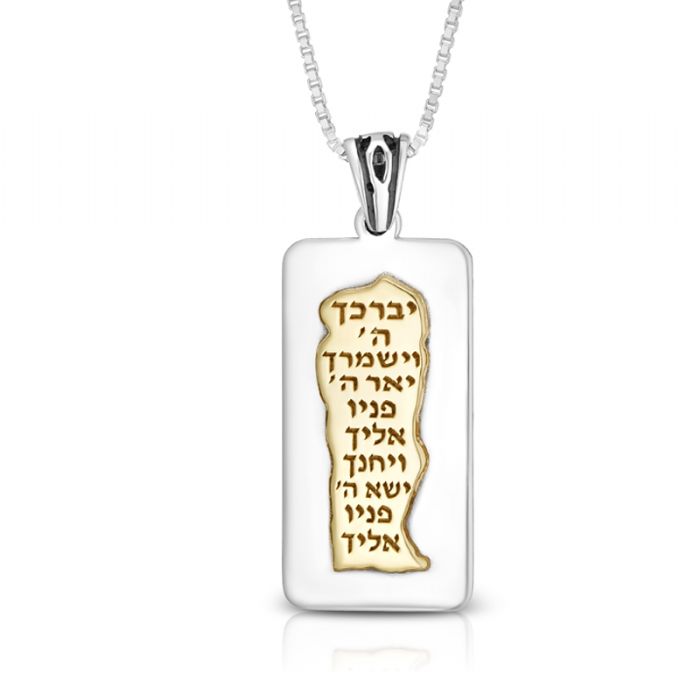 תליון דיסקית כסף וזהב ברכת הכהנים תליון דיסקית כסף וזהב ברכת הכהנים