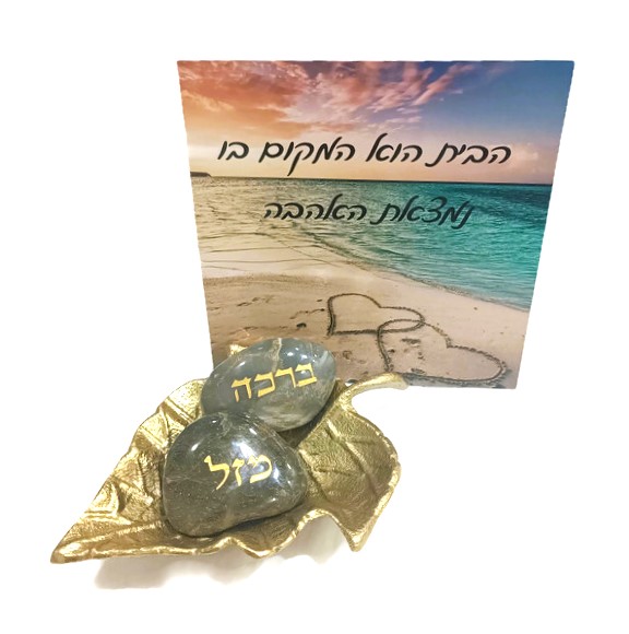מארז לב הבית