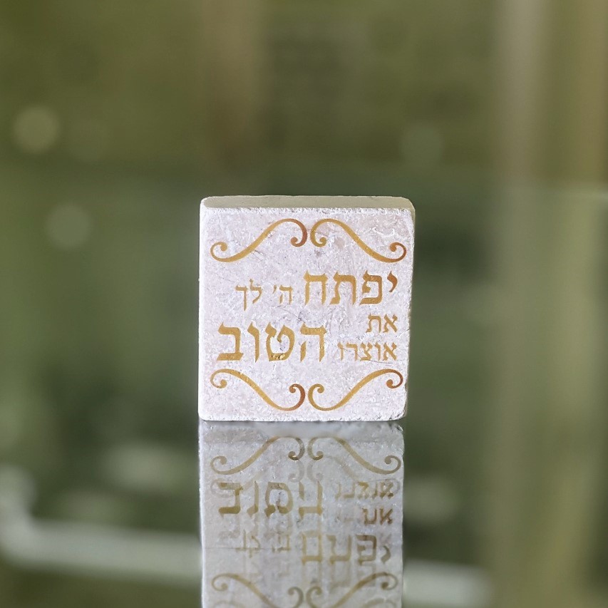 אריח 5/5- יפתח ה' לך את אוצרו הטוב