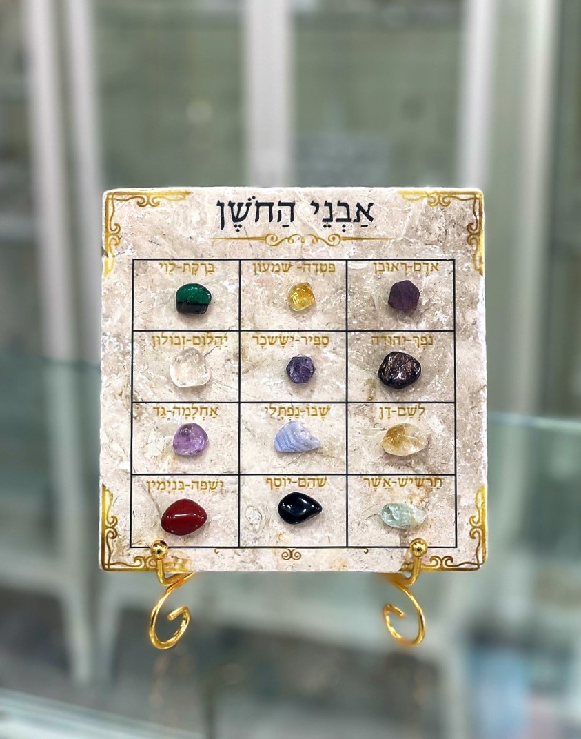 אריח 15/15 - 12 השבטים ואבני החושן אריח 15/15 - 12 השבטים ואבני החושן