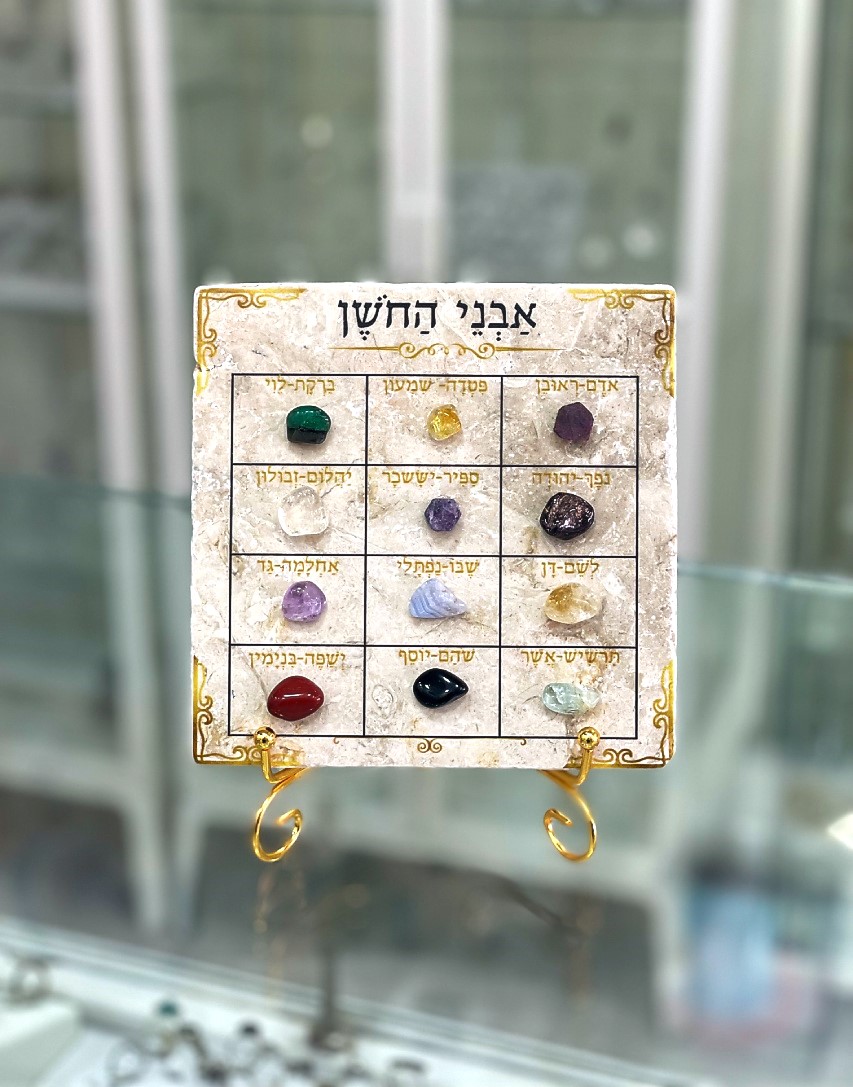 אריח 15/15 - 12 השבטים ואבני החושן אריח 15/15 - 12 השבטים ואבני החושן