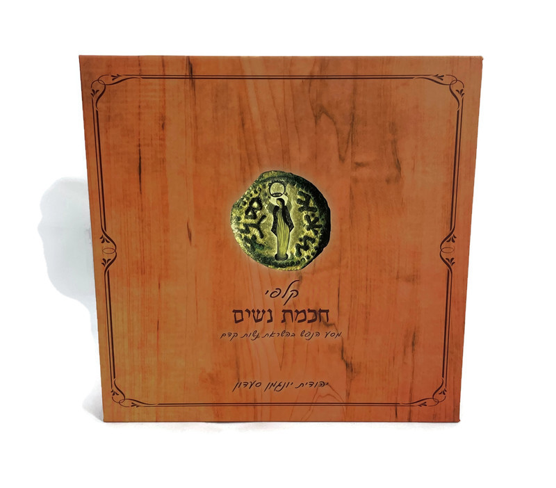 קלפי חכמת נשים
