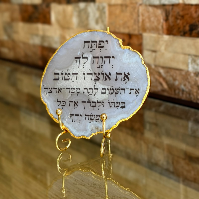 אגת גולדן - יפתח ה' לך הברכה המלאה אגת גולדן - יפתח ה' לך הברכה המלאה