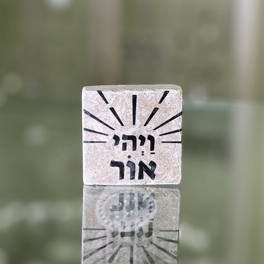 אריח 5/5 - ויהי אור אריח 5/5 - ויהי אור