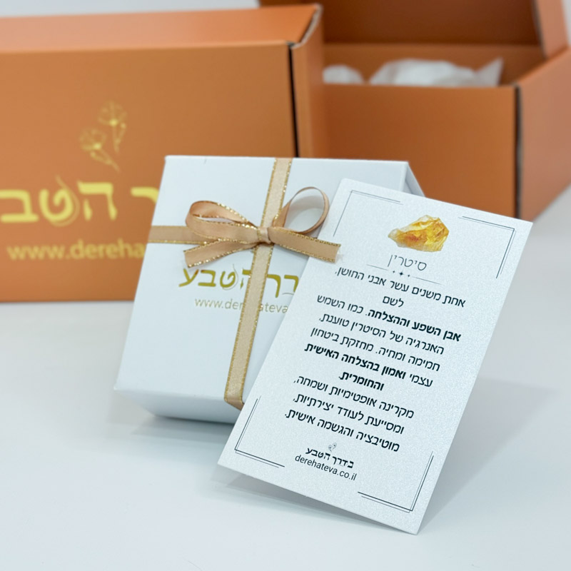 מארז זה הזמן שלך- פמוט סיטרין
