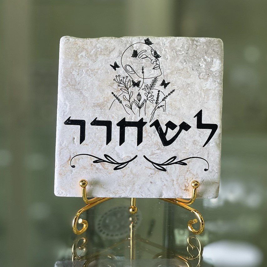 אריח 'לשחרר' - 10/10 אריח 'לשחרר' - 10/10