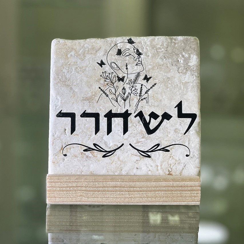 אריח 'לשחרר' - 10/10 אריח 'לשחרר' - 10/10