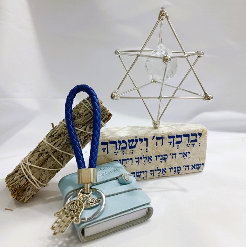 מארז ברכה ושמירה לך ולביתך
