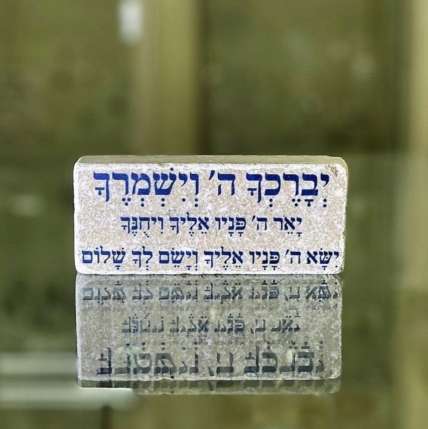 אריח 5/12 עבה - ברכת הכהנים אריח 5/12 עבה - ברכת הכהנים