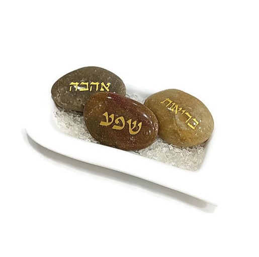 צלוחית לבנה עם אבני ברכה צלוחית לבנה עם אבני ברכה