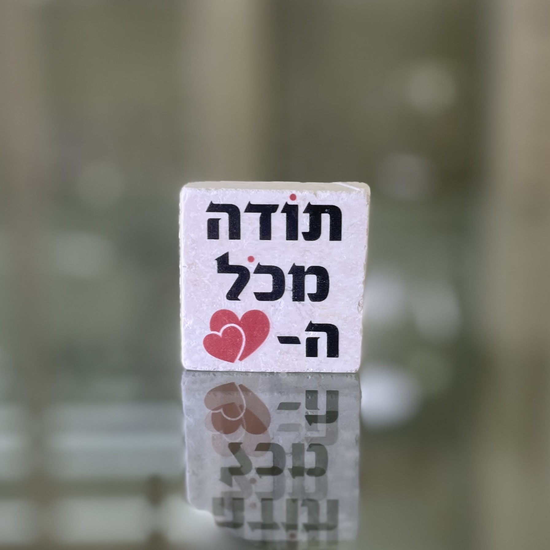 אריח 5/5 - 'תודה מכל הלב' חדש אריח 5/5 - 'תודה מכל הלב' חדש