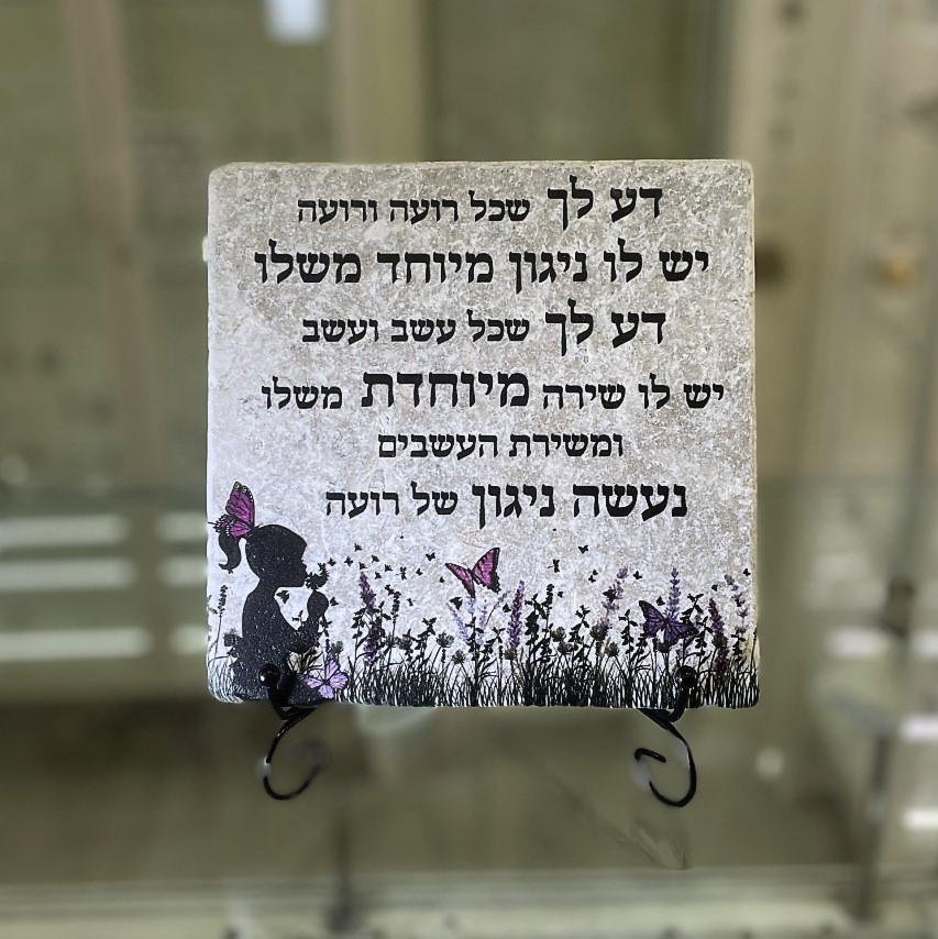 אריח 20/20 - "שירת העשבים"