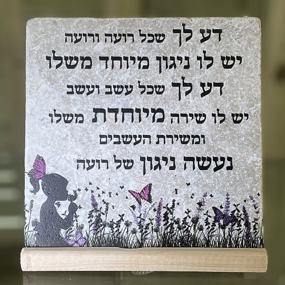 אריח 20/20 - "שירת העשבים"