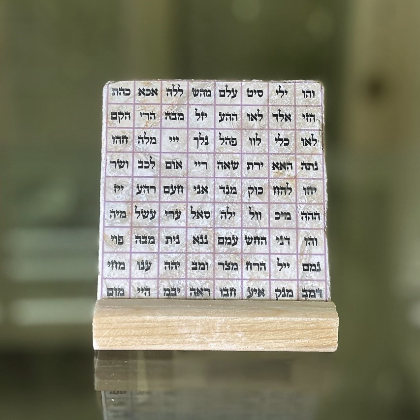 אריח 10/10 - ע"ב שמות שחור וסגול אריח 10/10 - ע"ב שמות שחור וסגול