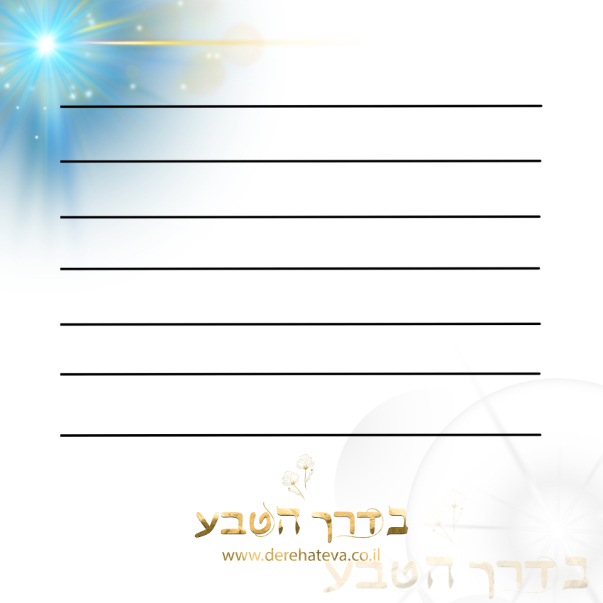 כרטיס ברכה "אין איש שאין לו נר" כרטיס ברכה "אין איש שאין לו נר"